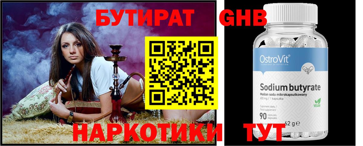 БУТИРАТ BDO 33%  Вход с VPN  Новочебоксарск 