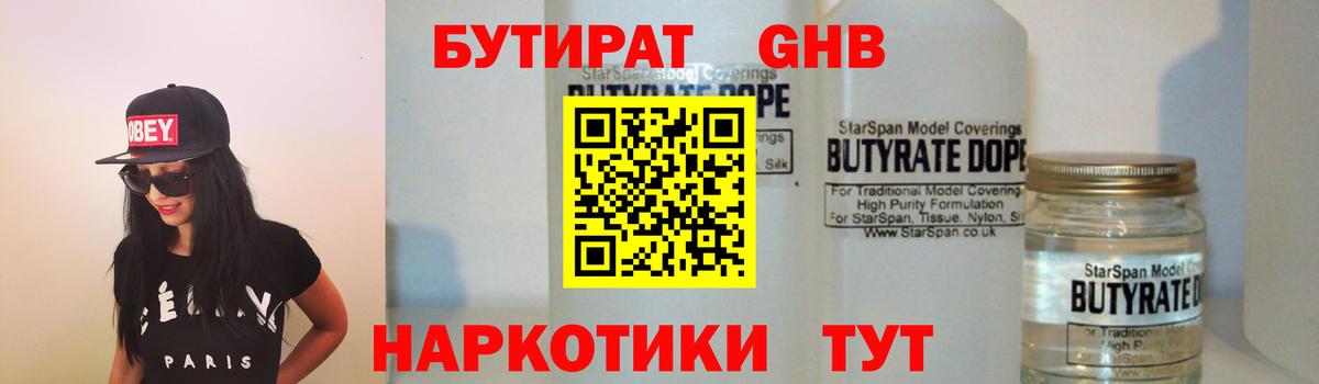 Бутират буратино Новочебоксарск