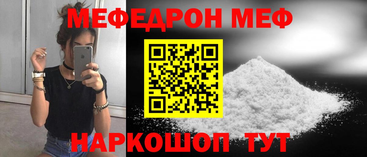 МЕФ кристаллы  Меф  Вход с VPN  МЯУ-МЯУ  Новочебоксарск  МЯУ-МЯУ мука 
